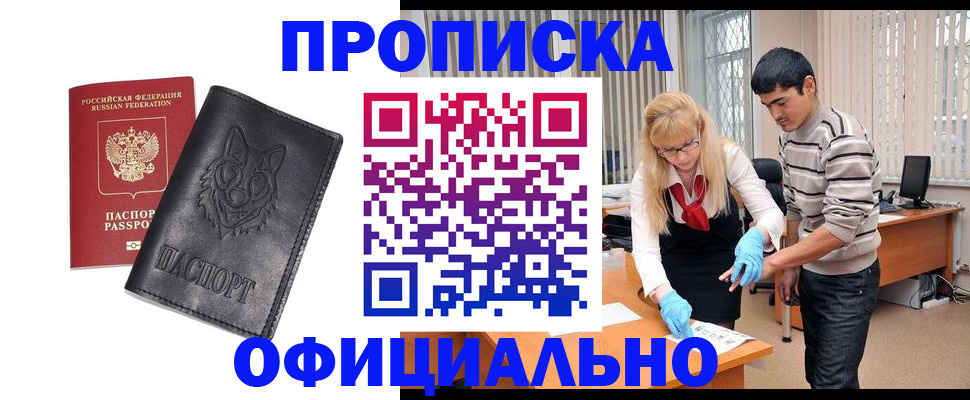 прописка для кредита в Абдулино